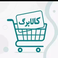 فروش کالابرگ ۴ میلیونی