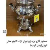 سماورگازی نو برادران ایران نژاد|سماور، چای‌ساز، قهوه‌ساز|تبریز, |دیوار