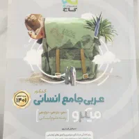 کتاب عربی کنکور