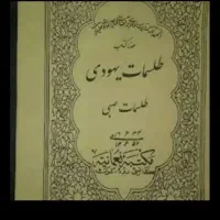 کتاب دعا و دعاو دعا تضمینی