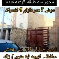 ۱۵۲  متر زمین تو مرکز شهر زیر قیمت