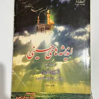 کتاب|کتاب و مجله مذهبی|رشت, علی آباد|دیوار