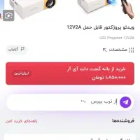ویدئو پروژکتور شارژی