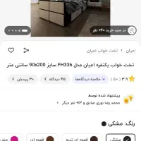 تخت تک نفره|تخت و سرویس خواب|رشت, جانبازان|دیوار