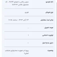 فروش حواله خودرو