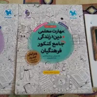 کتاب مهر و ماه فرهنگیان