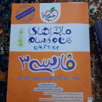 کتاب مهم ششم و دوازدهم|کتاب و مجله آموزشی|قرچک, میرزائی شمالی|دیوار