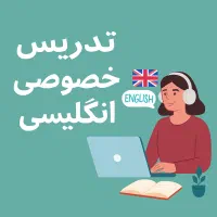 آموزش زبان انگلیسی