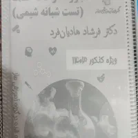 کتاب و جزوه رشته های تجربی و ریاضی|کتاب و مجله آموزشی|مرودشت, مسکن مهرگان|دیوار