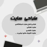 طراحی وبسایت حرفه ای