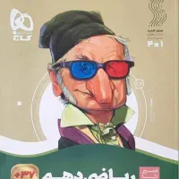 ریاضی دهم - سیرتاپیاز - گاج