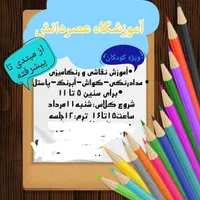 آموزش نقاشی و رنگامیزی کودکان