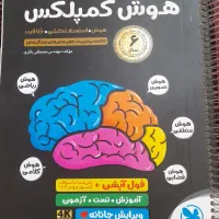 کتاب هوش