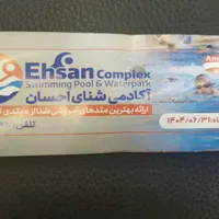 بلیط استخر احسان