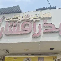 نیاز به یک فروشنده .و یک نفر چیدمان و نظافت