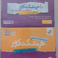 چند کنکور خیلی سبز انسانی ۴۰۵ با۲۵ درصد تخفیف