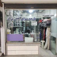 مغازه تجاری