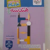 هندسه جامع نردبام خیلی سبز ۱۴۰۴ کاملا نو