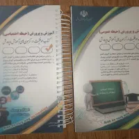 کتاب عمومی و اختصاصی آزمون استخدامی آموزگاری