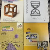 کتاب فلسفه و منطق جامع