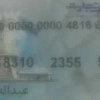 کارت بانکی و کیف مدارک به نام عبدالله صحنی