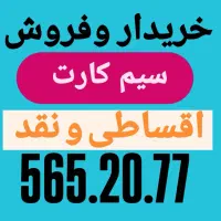 0912.565.20.77 بدون چک وضامن پیشخوان دولت