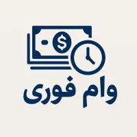وام مهربانی بانک ملی و سپه راحت و آسان