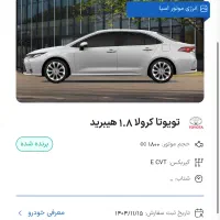 حواله کرولا هیبرید ۱۸۰۰ مدل ۲۰۲۵