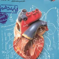 تدریس خصوصی زیست شناسی و شیمی با دانشجوی پزشکی