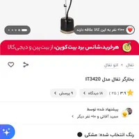 اتو بخار تفال نو نو در حد آکبند