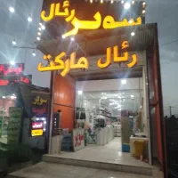واگذاری(یا شراکت) سوپر مارکت امین اباد اتوبان|اجارهٔ مغازه و غرفه|شهرضا, |دیوار