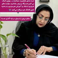 مشاوره تخصصی قبل از ازدواج با یک جلسه رایگان|خدمات آموزشی|قم, دورشهر|دیوار