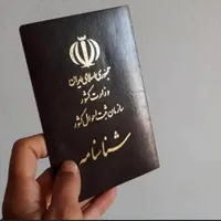 شناسنامه گم کردم