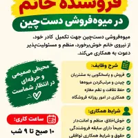 استخدام فروشنده خانم