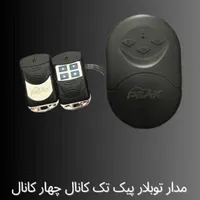 کرکره برقی -قفل برقی-ریموت-موتور-برد