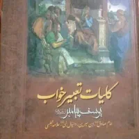 کتاب تعبیر خواب