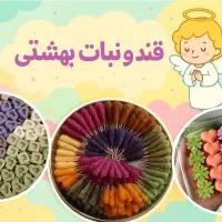 قند فانتزی و نبات دمنوشی