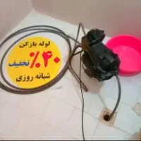 لوله بازکنی فنرزن سراسر رشت شبانه روزی۲۴ساعته فعال