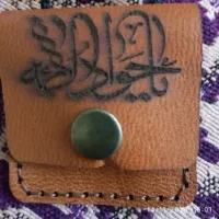 حرز امام جواد (ع)