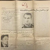 روزنامه و مجله قدیمی قبل انقلاب|کتاب و مجله تاریخی|یزد, |دیوار