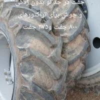 رینگ و لاستیک تراکتور