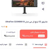 مانیتور حرفه‌ای LG 32UN880 مناسب برای هر کاری|قطعات و لوازم جانبی رایانه|زاهدان, |دیوار