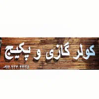 تابلوی مغازه|فروشگاه و مغازه|دره شهر, |دیوار