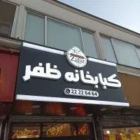 تابلوساز تابلو سازی تابلو ساز همکاری نصب تابلوسازی