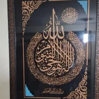 تابلو آیت الکرسی در حد خیلی نو ابعاد 80 در 60