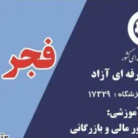 شروع ثبت نام آموزشگاه فنی و حرفه ای آزاد فجر لوشان