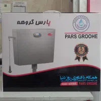 فلاش تانک آینه (شیرآلات کلهری)