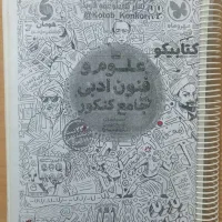 علوم و فنون ادبی مهروماه