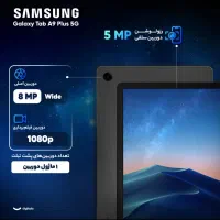 تبلت 11 اینچ سامسونگ مدل Galaxy Tab A9 Plus 5G|تبلت|تهران, امام حسین|دیوار