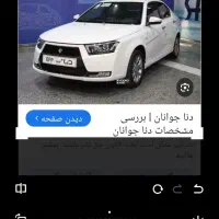 حواله دناحواله|خودرو سواری و وانت|شاندیز, |دیوار